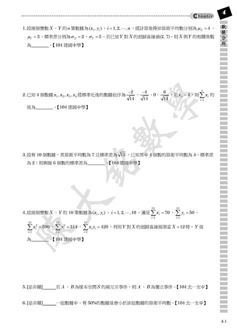 雄中物理段考詳解|110 學年度雄中數學科詳解